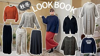 ぽっちゃり【12℃〜17℃ 🍂秋冬LOOKBOOK🍂】1週間コーデ｜気温別コーデ｜秋服｜冬服｜購入品｜HAUL｜ZOZOTOWN｜ぽっちゃり冬服｜ファッション｜大きいサイズ｜