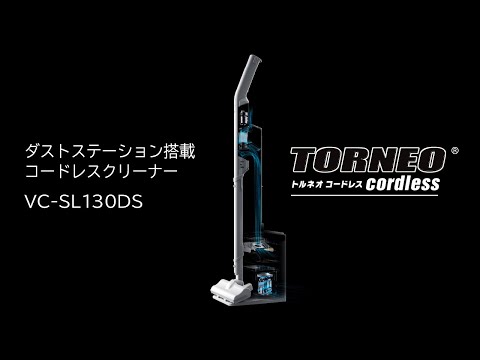 掃除機　トルネオコードレス VC-SL130DSデビュー 商品紹介｜東芝ライフスタイル