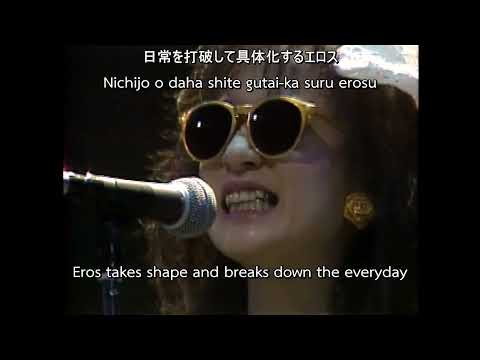 Jun Togawa & Yapoos - 好き好き大好き (I Like You I Like You I Love You) LIVE 1985-86 [ENG SUB]