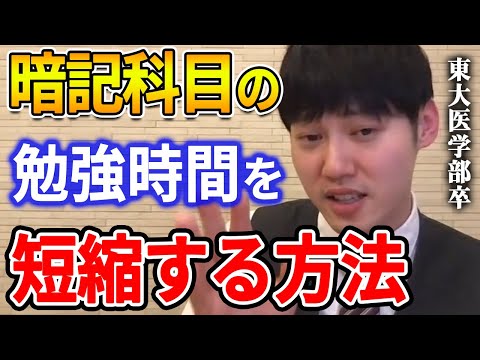 【河野玄斗】こうやって勉強すれば勉強時間を減らせます。東大医学部卒の河野玄斗が無機化学の勉強法について語る【河野玄斗切り抜き/宅建/無機化学/勉強法/覚え方】