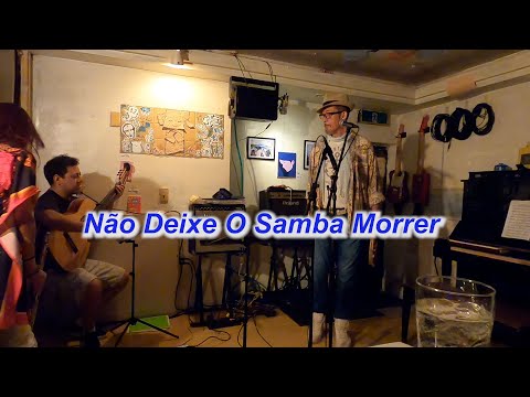 （サンバの名曲）Não Deixe O Samba Morrer／Live@ AZAT FANFARE（安里ファンファーレ）