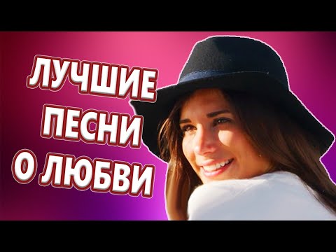 ХИТЫ 2024 ♬СБОРНИК! САМЫЕ ЛУЧШИЕ ПЕСНИ О ЛЮБВИ ТОЛЬКО ЗДЕСЬ!