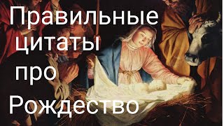 Рождественские цитаты/ Красивые поздравления/#shorts