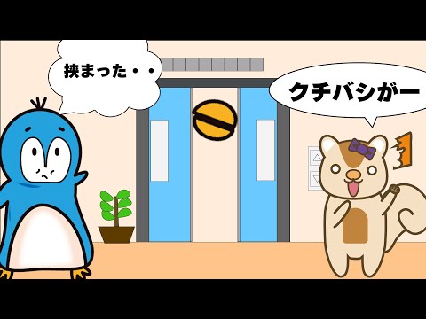 【アニメ】エレベーターマナー講習