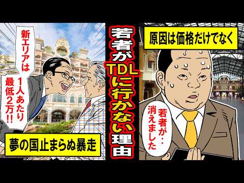 【実話】若者がTDLに行かない理由。売上・利益が爆増してるのに、株価が激減している意外なからくり