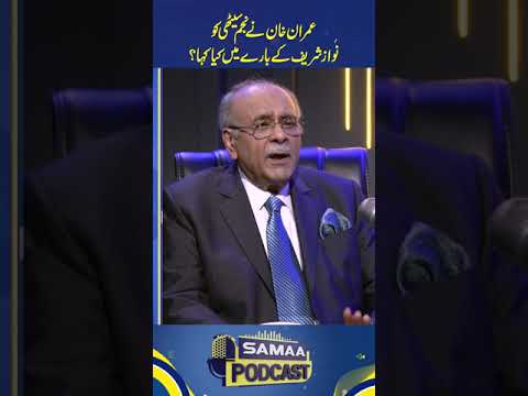 Imran Khan Nay Najam Sethi Ko Nawaz Sharif Kay Baray Mai Kiya Kaha? #najamsethi #samaapodcast