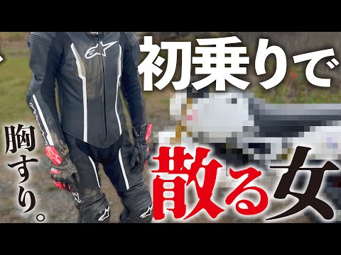 【新車で散る】納車されたばかりのバイクで慣らし運転中に盛大に転倒する最弱女【グロム】