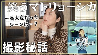 【笑うマトリョーシカ】「謎の女役」で話題になった、あのドラマを振り返ってみました。