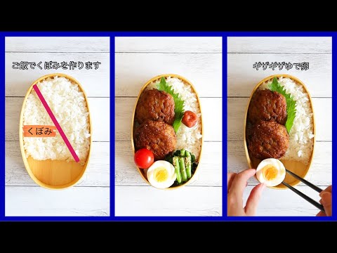 How to pack Japanese Bento🍱 Lunch Box Wappa Bento #24 〜Teriyaki flavored hamburg steak〜