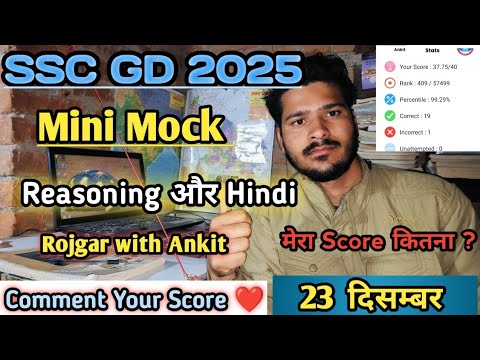 SSC GD MINI MOCK 2025 | Mini Mock Analysis, 23 दिसम्बर मिनी मॉक, Rwa Mini Mock