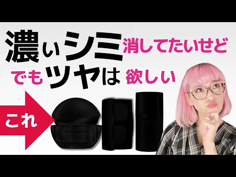 【56歳検証】シミ消しツヤ肌 若見えベースメイクは本当に崩れないか徹底検証