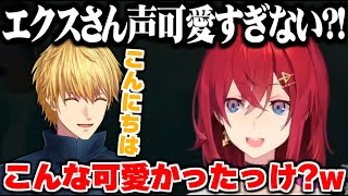 エクスの声が可愛すぎて驚くアンジュ【にじさんじ切り抜き/アンジュ・カトリーナ/エクス・アルビオ/にじARK】