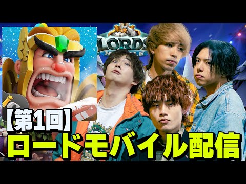 【わからない人全員来い】ロードモバイル攻略会議【第一回】