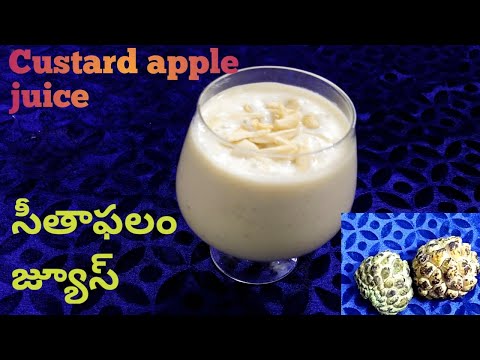 సీతాఫలం జ్యూస్/deliciouscustardapplejuice