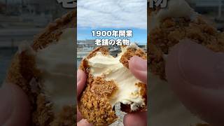 【1900年開業】老舗菓子店の究極シュークリーム👨‍🍳