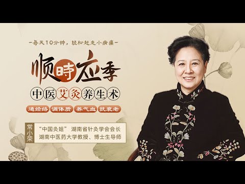 《中医艾灸养生术》第1节 经络的奥秘：经络通百病消【学国学网】