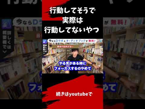 ▶︎辛口回答◀︎最後の詰めが甘くなってしまう。やる気が出ないと行動できない？言い訳は辞めましょう。【メンタリストDaiGo切り抜き / 質疑応答】#shorts