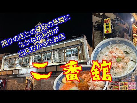 今回は函館から…前々から看板が気になってました函館朝ニ市場２階の海鮮丼のお店『ニ番舘』さん