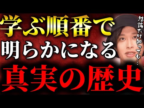 歴史を知る順番で真の歴史が見えてくる【TOLANDVlog】