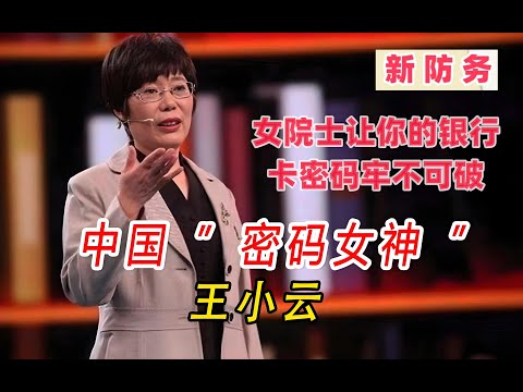 女院士连破两项顶级密码，却让你的银行卡密码牢不可破