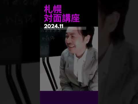 【札幌】伊泉龍一先生のタロット講座＆生命の木講座あります2024年11月 #伊泉龍一 #札幌 #タロット講座 #タロット #タロット占い  #占いゼミテレーマ #shourts