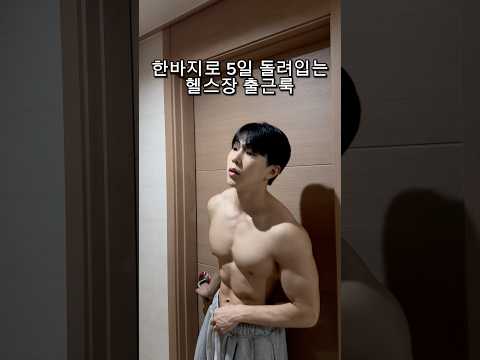 회색 버뮤다 팬츠로 5일간 돌려입기😎