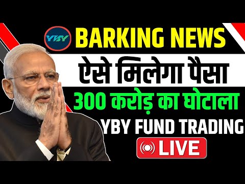 Yby Fund App Real Or Fake | कल बंद होगा 🥹|  Yby Fund App Withdrawal Problem