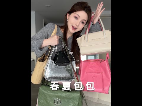 春夏包包第一弹！👜6款原创包时髦能装皆有！