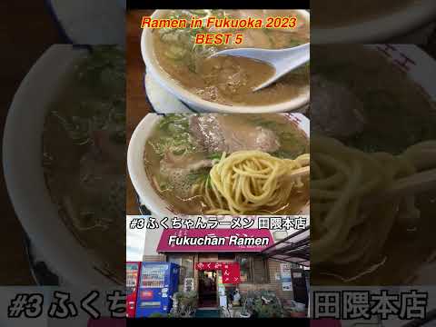 Ramen Best 5 in Fukuoka Kyushu ,  Japan #ramen #japantravel