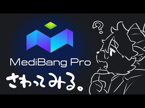 Medibang Pro ベータテスト版でお絵かきしてみる！ #Shorts #イラストメイキング #Medibangpro #メディバン