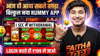 Bonus ₹199🤑 New Rummy Earning App 2025 | New Teen Patti Earning App | Teen Patti Real Cash Game