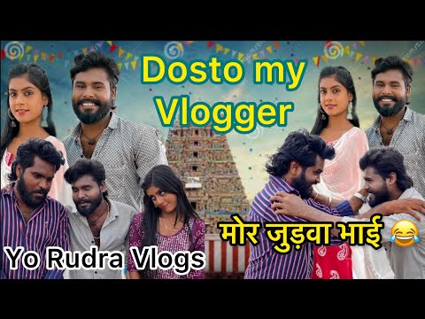 DOSTO MY VLOGGER 😂 मोर जुड़वा भाई😂 YO RUDRA VLOGS #yorudravlogs