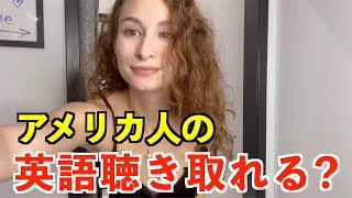 【英語リスニング】洋服が大好きなアメリカ人女性のリアルな英会話どのくらい聴き取れる？