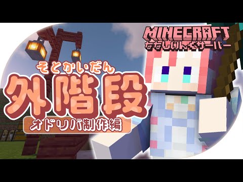 【 Minecraft 】踊り場が最後の強敵となったのだ！【 季咲あんこ / ななしいんく 】