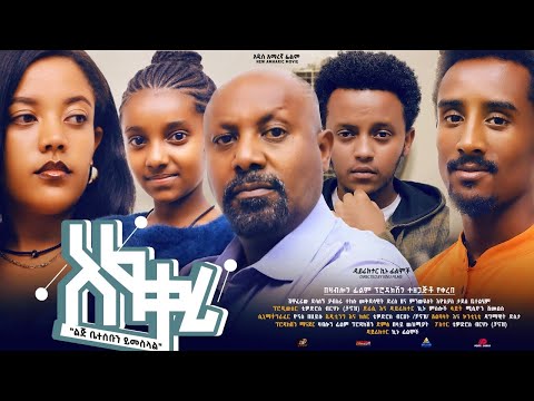 አፍቃሪ - Ethiopian Movie Afqari 2023 Full Length Ethiopian Film Afkari 2023 Aphqari