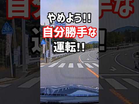 散見される運転がこちらです。#ドラレコ #交通違反 #危険運転 #歩行者妨害 #自分勝手