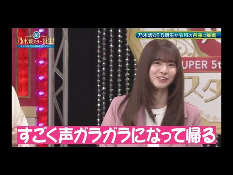 超・乃木坂スター誕生#69 ①【乃木坂46💜５期生】『歌唱前、後トーク』