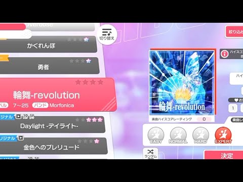 [Bang Dream] Rinbu-revolution - Morfonica (Expert)