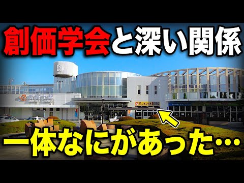 創価学会員のために建設？！とある"謎の多い駅"に行ってきた…