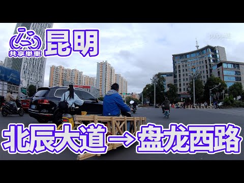 【自転車車載動画】中国雲南省（昆明・北辰大道-盘江西路）