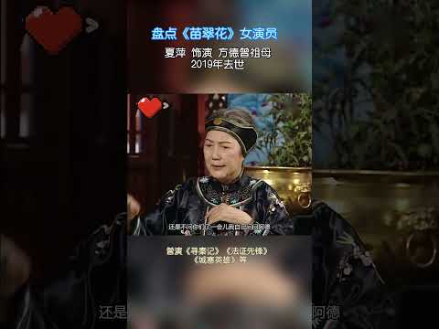 TVB剧《苗翠花》女演员盘点，看看都有哪些艺人演过！