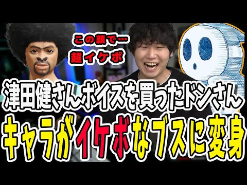 津田健次郎さんのボイスを買ったドンさん！あのブスが超イケボに大変身【三人称/ドンピシャ/ぺちゃんこ/鉄塔/monsterhunterrise/切り抜き】