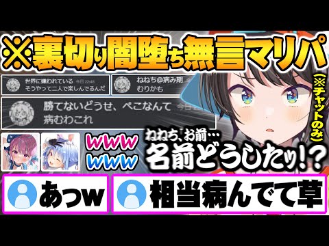 自由過ぎるチャット芸で終始裏切り＆手の平返しが連発の闇堕ち無言マリパ面白まとめ【ホロライブ 切り抜き ホロライブ 兎田ぺこら 桃鈴ねね 湊あくあ 大空スバル マリオパーティー】