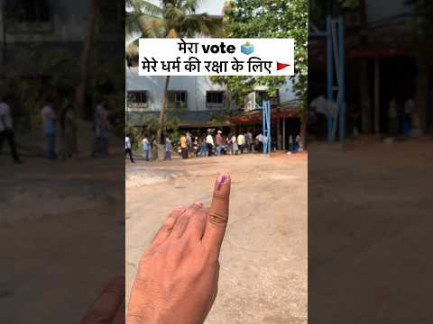 Mera vote meri adhikar