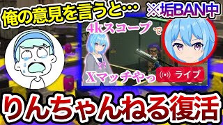 任天堂からBANされている"りんちゃんねる"が復活している件について語るスキマ【スキマ切り抜き】【配信切り抜き】【スプラトゥーン3】