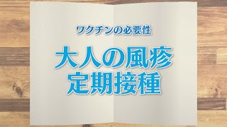 【KTN】週刊健康マガジン 【ワクチンの必要性】大人の風疹定期接種 2020年2月28日 放送