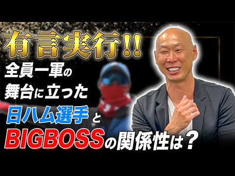 新庄BIGBOSS全員一軍の”トライアウトシーズン”ついに達成か…森本稀哲とプロ野球前半戦を振り返る！【サーフィン旅第二弾①/3】