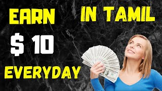 Get 10$ EveryDay using this method | Make Money Online Tamil | Making an Entrepreneur