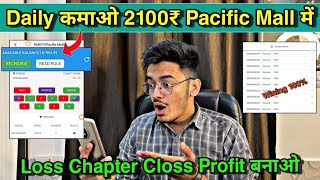 Daily ₹ 3000 Profit 💯 Pacific Mall prediction tricks | New earning app | Color prediction game