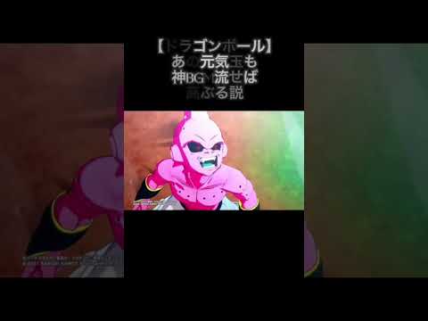 【ドラゴンボール】あの元気玉も神BGM流せば高ぶる説 #shorts